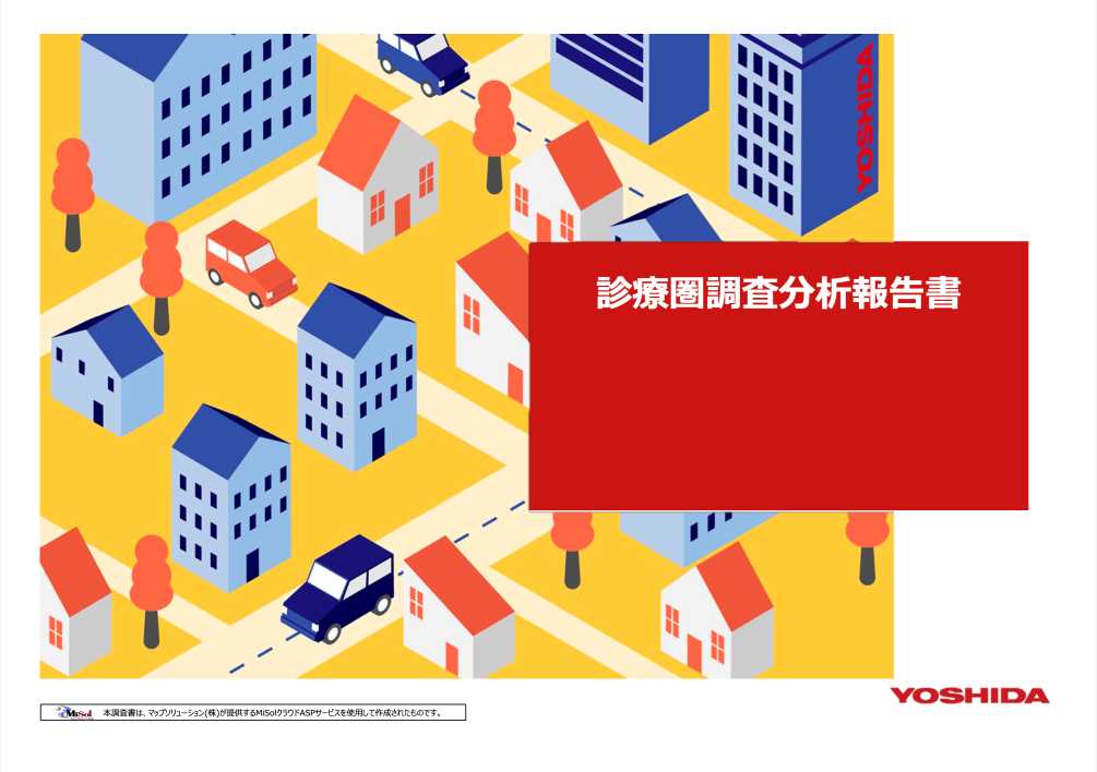 ヨシダオリジナルリサーチ4